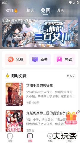 姬次元小说App无限阅读3.4.5免费版