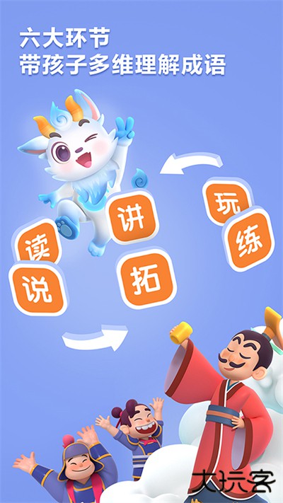 洪恩成语安卓版