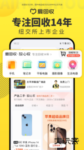 爱回收二手设备回收平台软件下载 v7.43.0安卓版