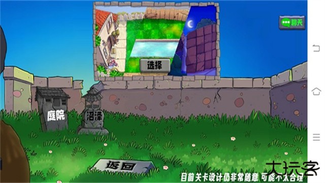 植物大战僵尸生态版联机模式最新版下载