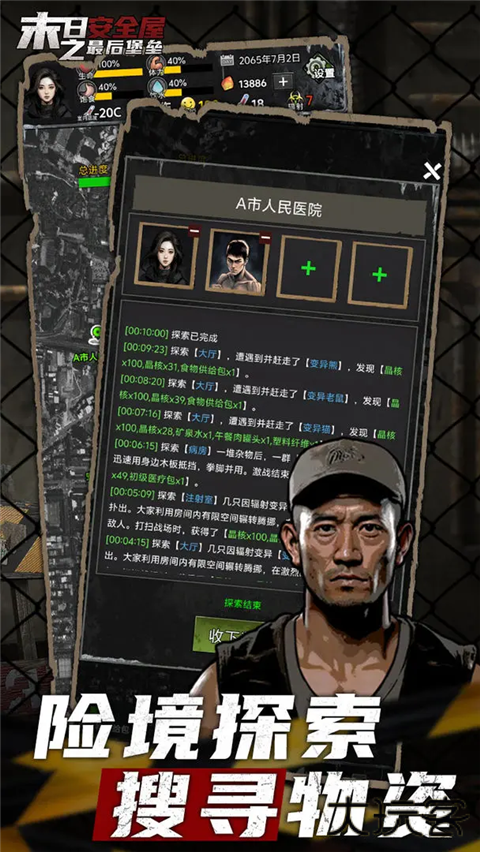 末日安全屋之最后堡垒最新版下载
