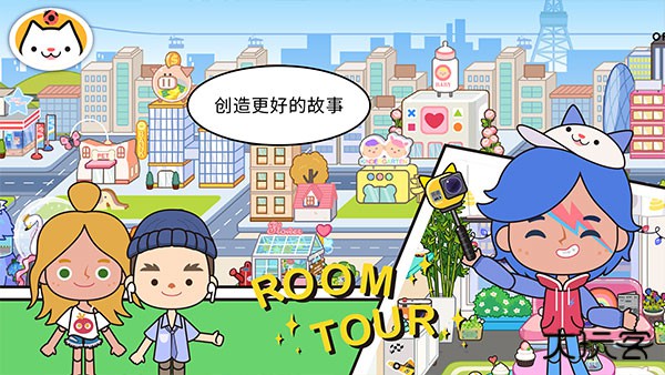 miga world最新版最新版下载