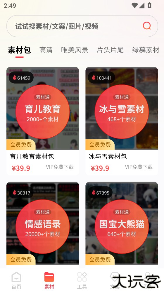 素材通2026新版下载1.6.9免费版