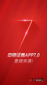 中银证券官方版手机版软件下载 v7.00.000安卓版