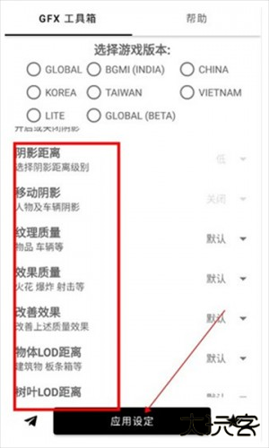 gfx工具箱画质助手
