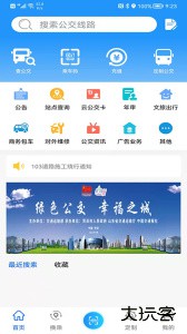 菏泽公交369出行app最新版下载 v1.8.0安卓版