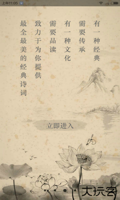 文言文app安卓版