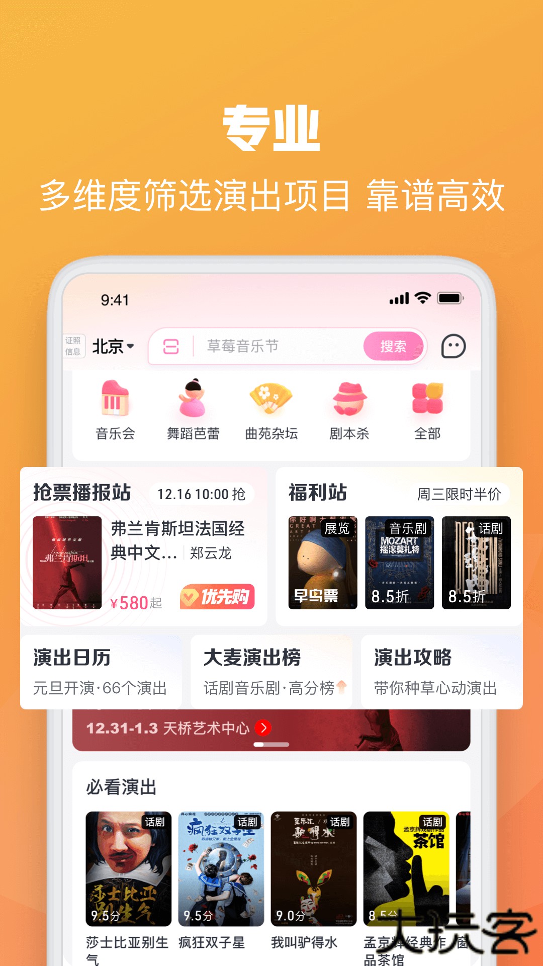 大麦软件下载9.0.8免费版