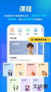 新述口语训练软件安卓版下载 v2.3.0