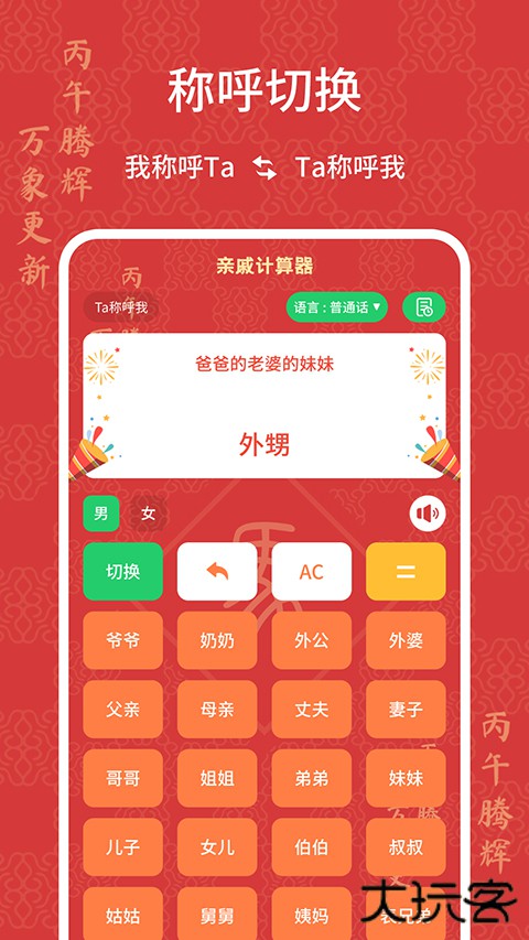 亲戚计算器官方版 v0118.1.1安卓版