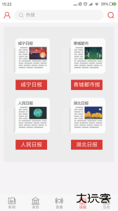 掌上咸宁官方版下载 v5.3.0安卓版