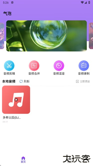 气泡音乐最新版下载