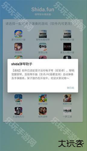 Shida钢琴脚本播放器使用教程