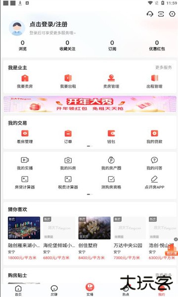 房天下二手房交易平台