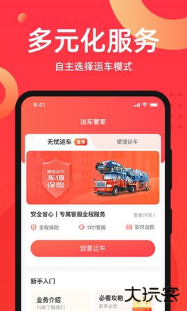 运车管家2026新版下载2.6.1.1免费版