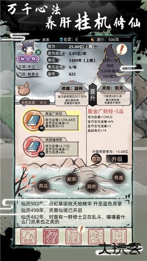 不一样修仙2最新版下载