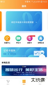 羊城通app最新版下载 v8.10.9安卓版