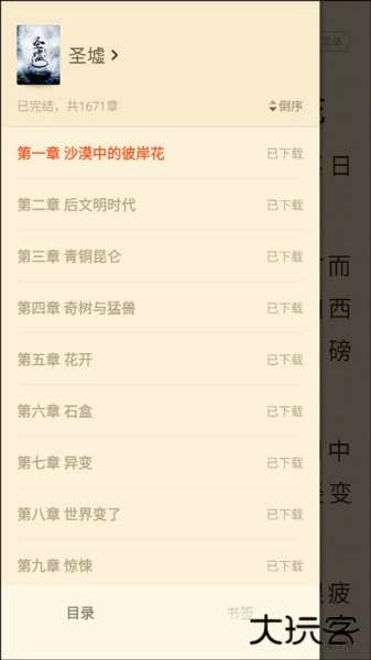 阅友免费小说app