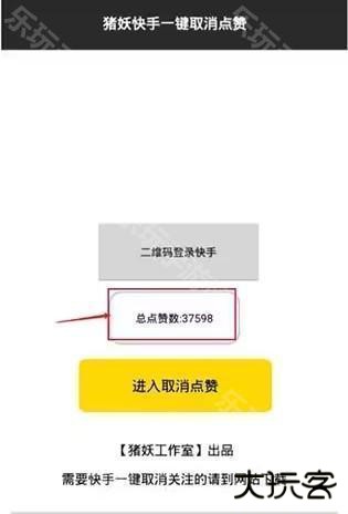 猪妖快手一键取消点赞怎么使用3
