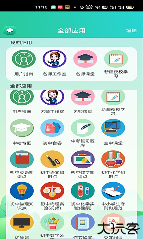 博学智云官方版 v3.6.0安卓版