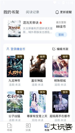 江湖免费小说app