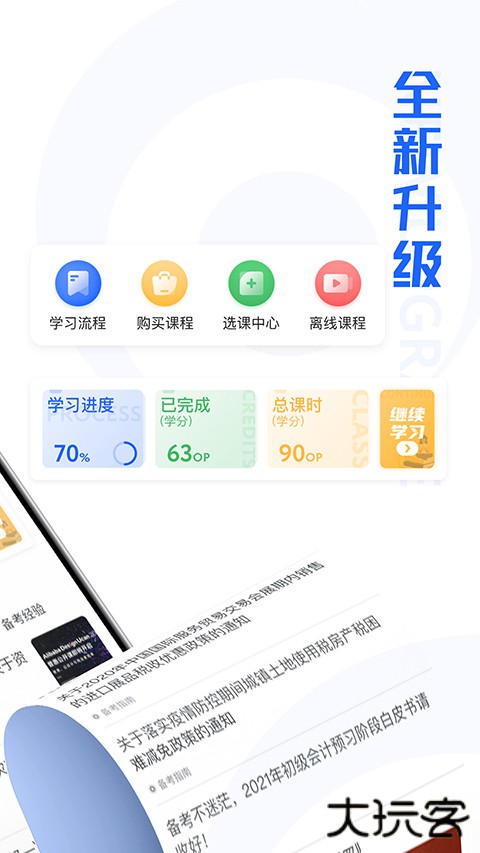 东奥继教学堂手机客户端 v2.5.6安卓版