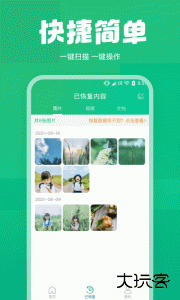 照片误删恢复大师安卓版下载 v2.7.2