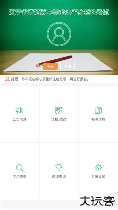 辽宁学考最新版本v2.7.8