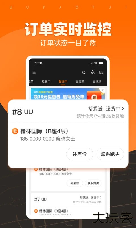 UU跑腿商家版免费下载