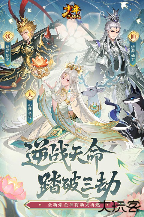 少年西游记升级版下载