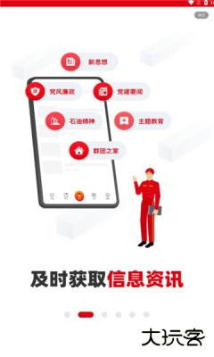 中石油铁人先锋下载2.3.6免费版