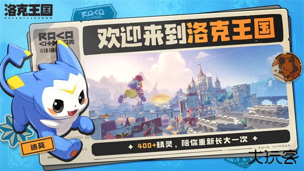 洛克王国世界测试服