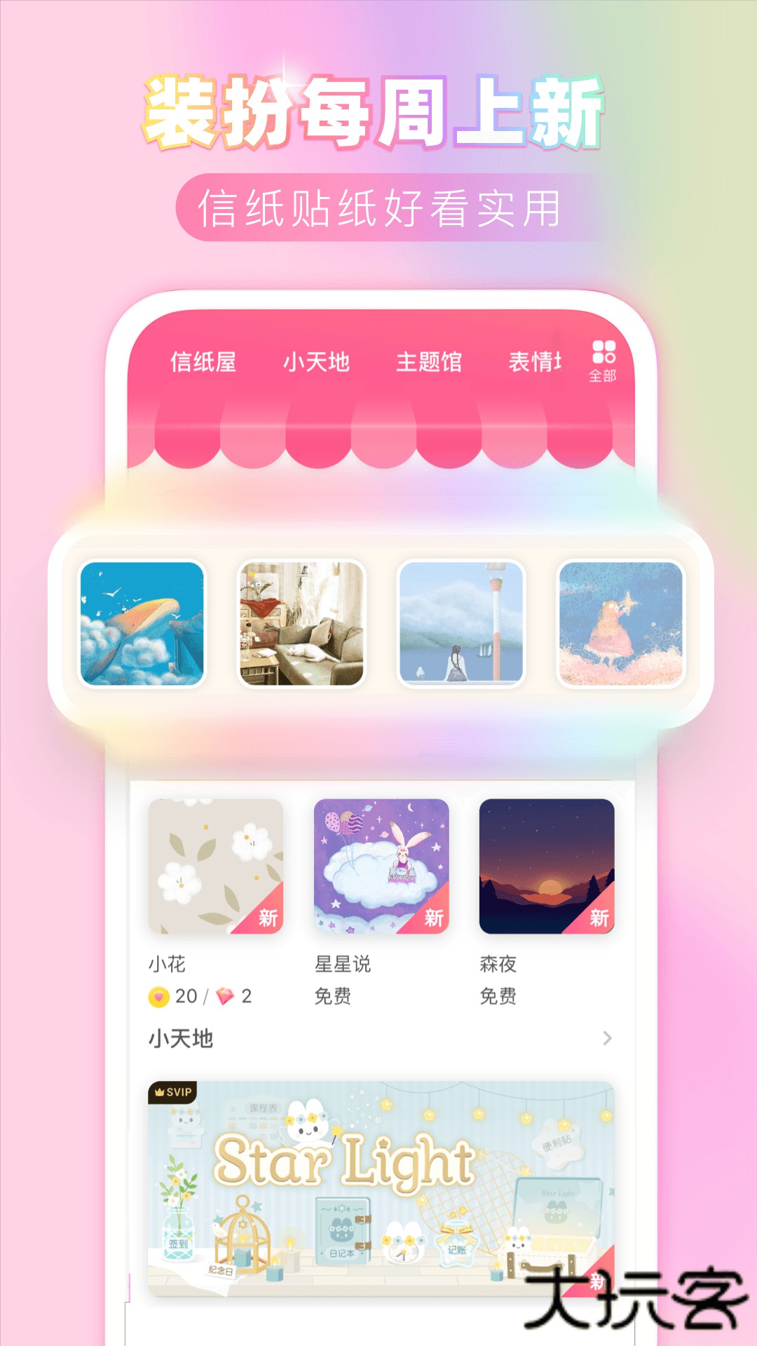 粉粉日记安卓版