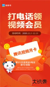 超级号手机版下载 v2.6.0安卓版