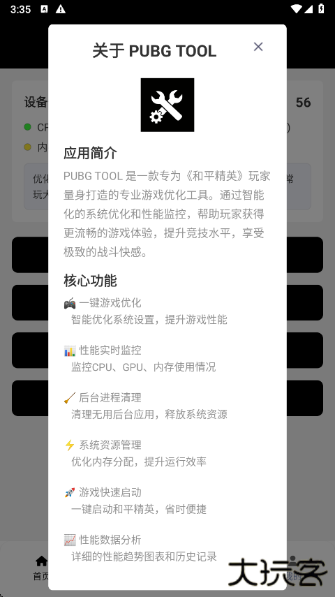 120帧画质助手不卡顿