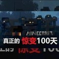 我的世界惊变100天城市版下载
