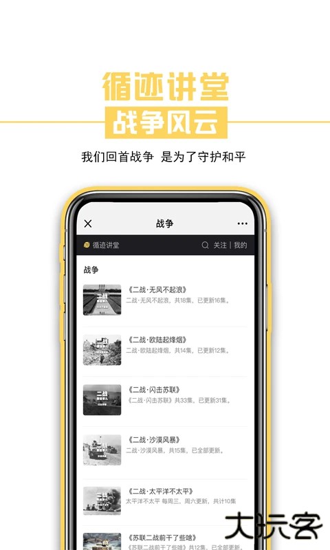 循迹讲堂官方版 v3.9.8安卓版