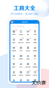 工具大全官方版客户端下载 v3.9.107安卓版