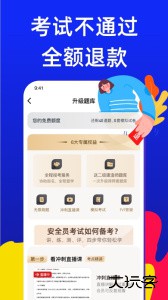 安全员考试宝典官方版app下载 v2.0.0安卓版