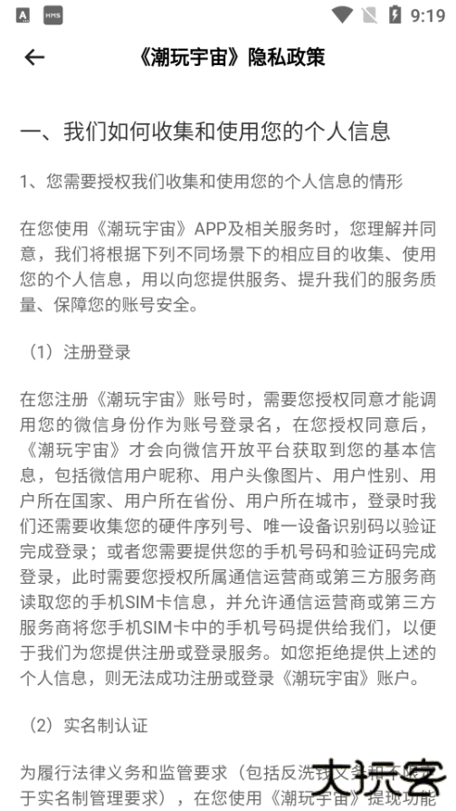 潮玩宇宙升级版免费下载