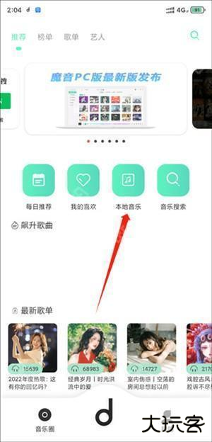 方格音乐破解版免费版怎么添加本地音乐