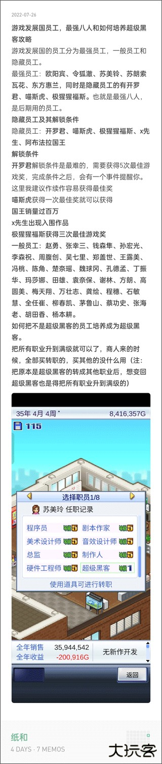 游戏发展国之员工、最强八人和如何培养超级黑客攻略