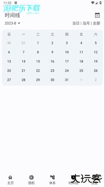 知拾笔记官方版