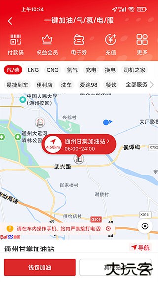 中石化网上营业厅免费下载