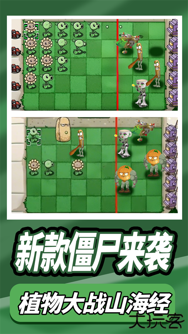 植物大战外国山海经最新版下载