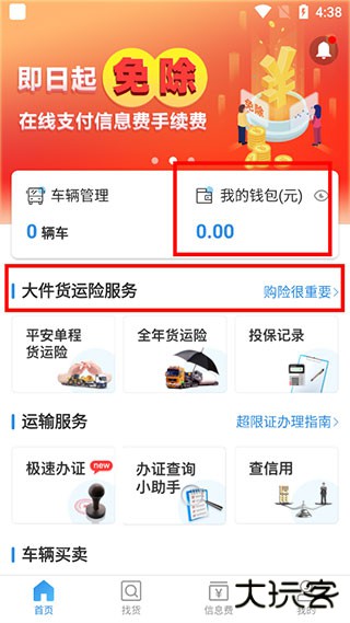特运通车主版app
