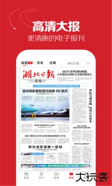 湖北日报app手机版