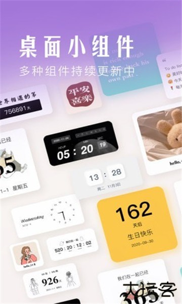 桌面小组件免费版