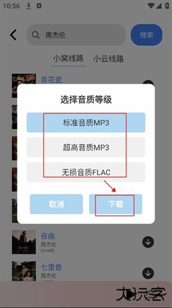 怎么下载歌曲配图4