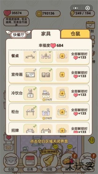 仓鼠公寓最新版下载